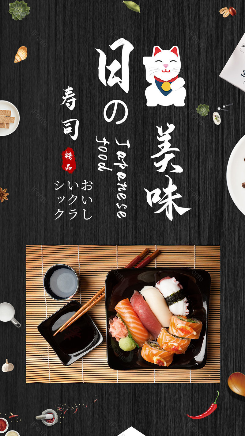 简约时尚风格餐饮美食日本料理寿司海报,设计模板,设计模板大全,设计模板下载